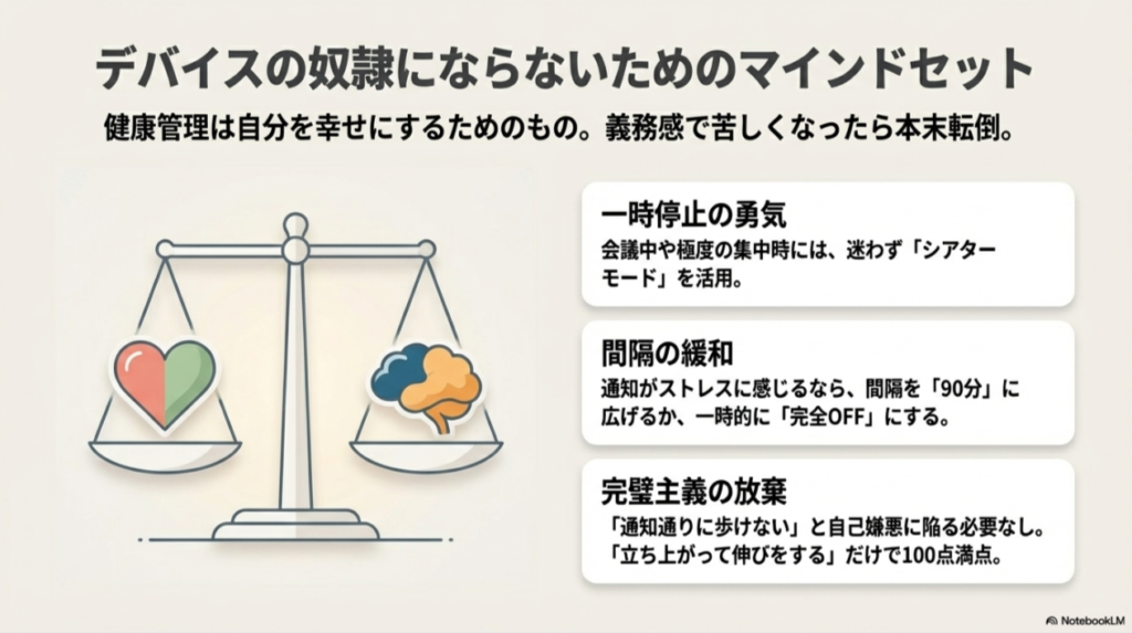 天秤に載ったハートと脳のイラスト。健康管理に義務感を感じすぎず、必要に応じて通知間隔を広げたり一時停止したりする「完璧主義の放棄」の大切さを説く図。
